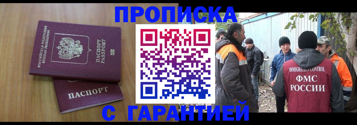 временная регистрация в квартире в Осе