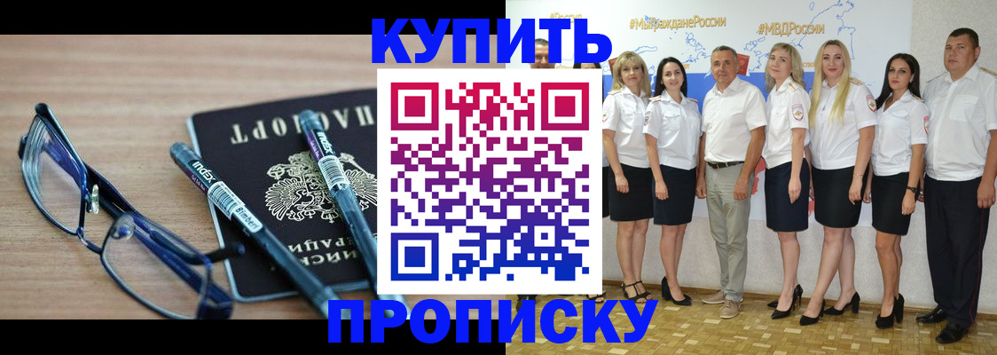 прописка для военкомата в Осе